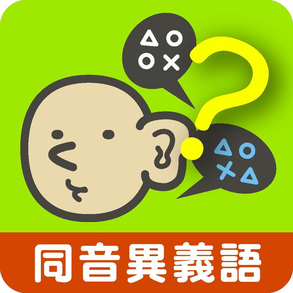 中学受験同音異義語